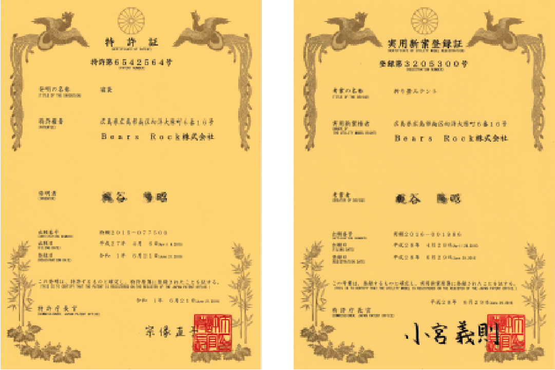 画像：特許証・実用新案登録証