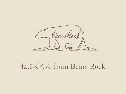 画像:nebukuron from bearsrock