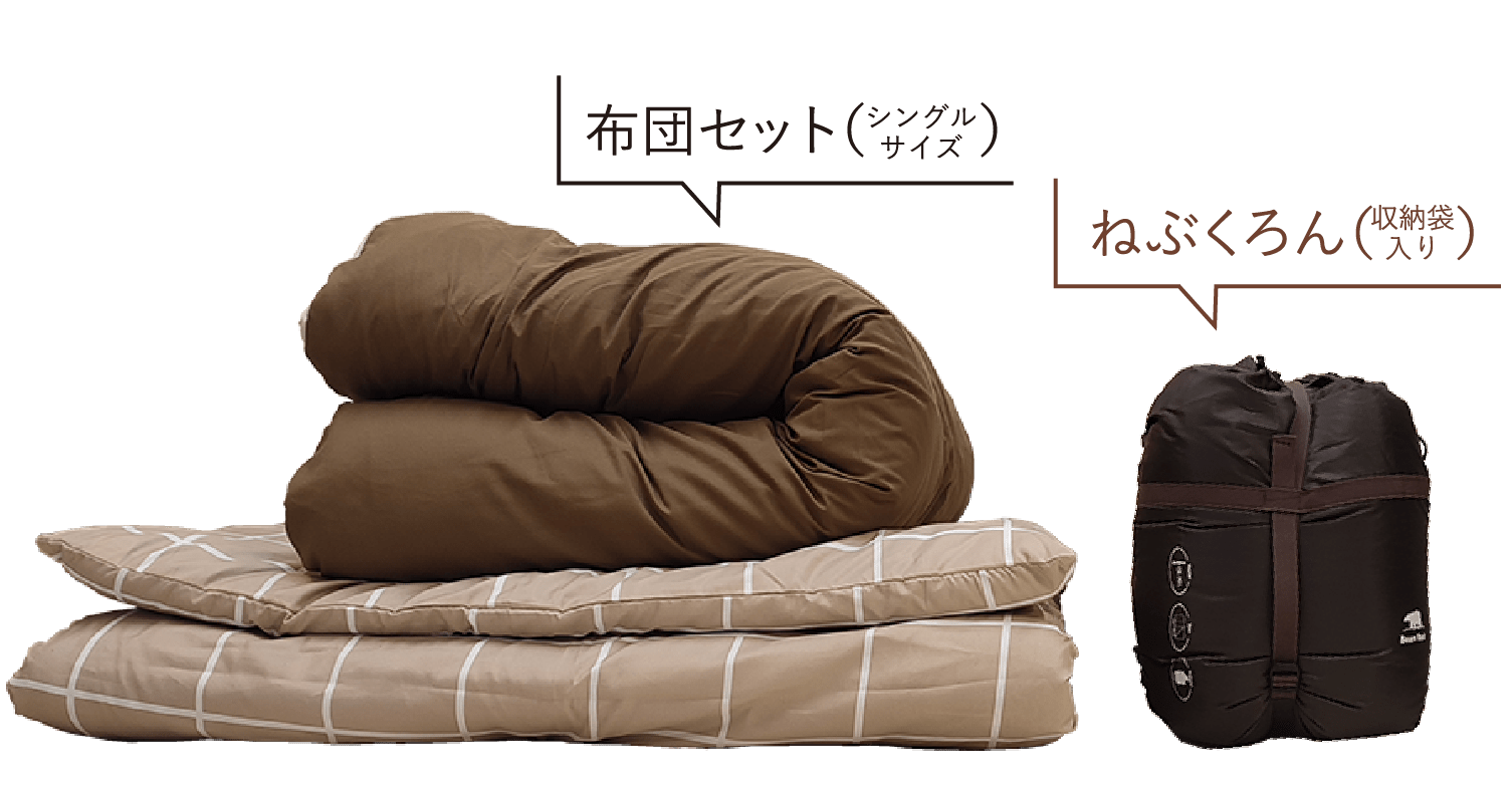 画像：布団セット（シングルサイズ）ねぶくろん（収納袋入り）