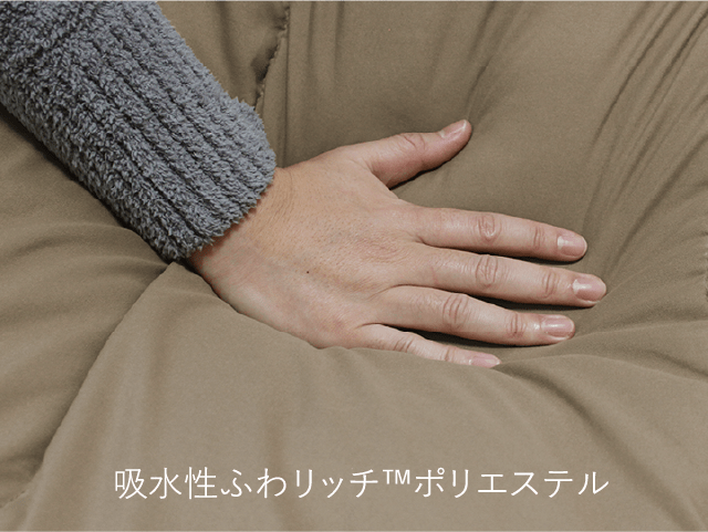 画像：吸水性ふわリッチ™ポリエステル