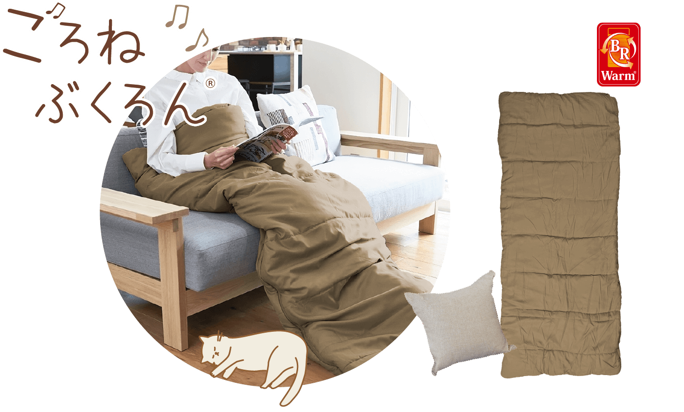 ごろねぶくろん