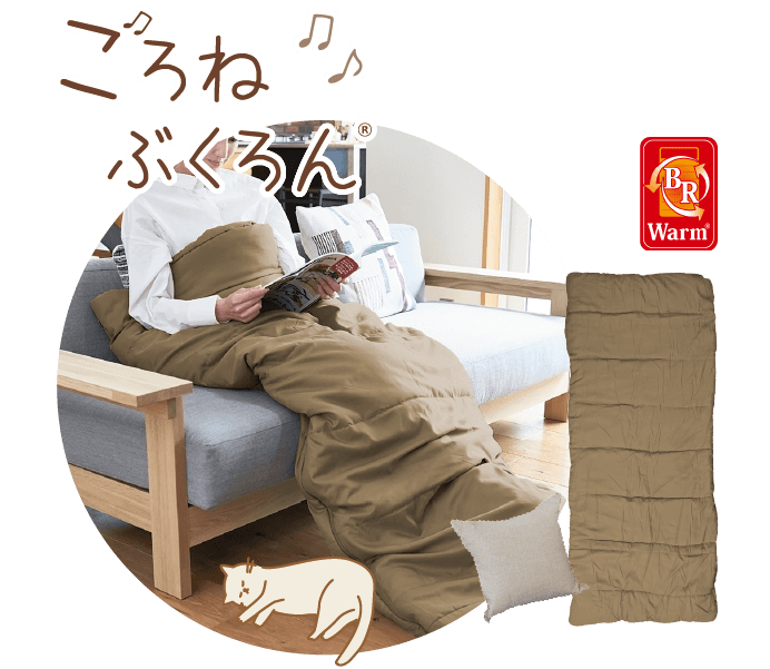 ごろねぶくろん