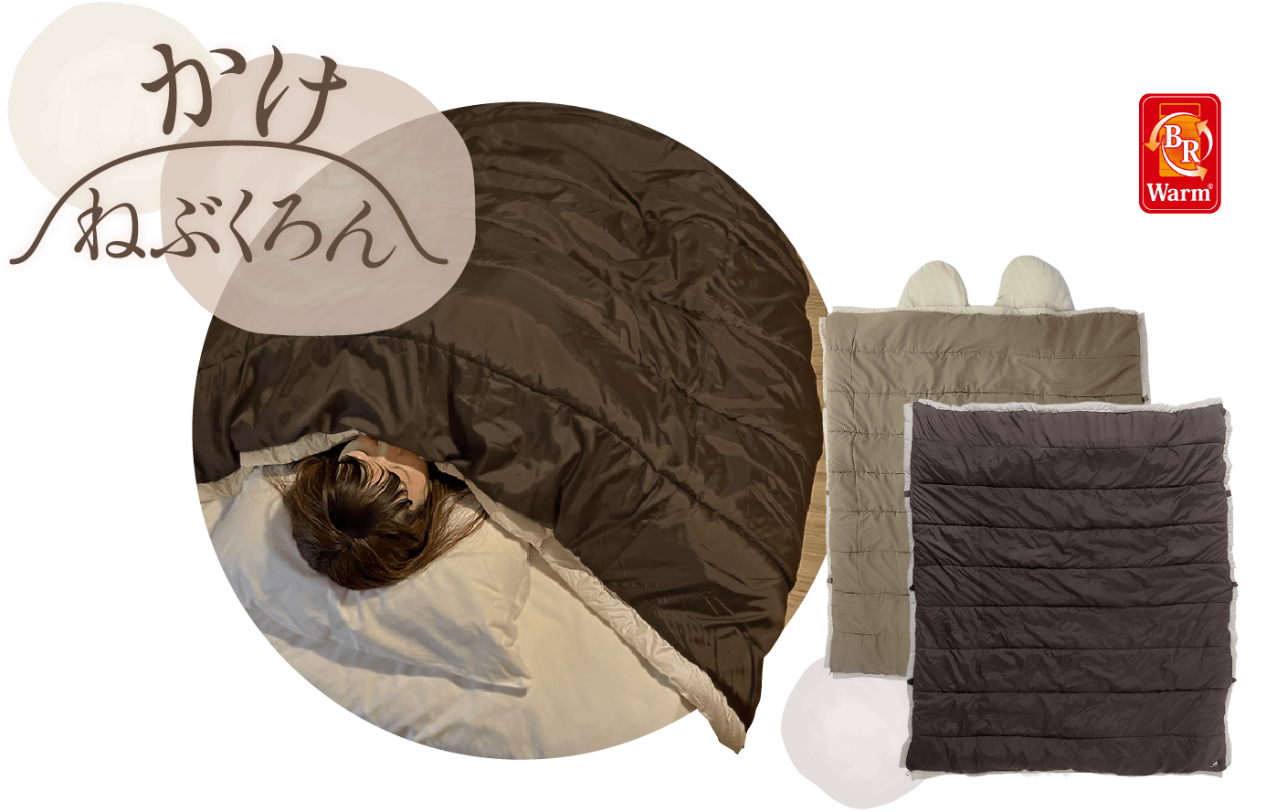 かけねぶくろん