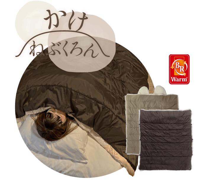 かけねぶくろん